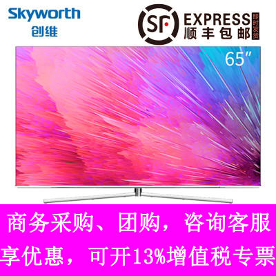 Skyworth/创维65Q7A65英寸超薄全面屏4K超高清防蓝光AI智能网络液晶电视新品