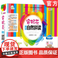 正版 安妮花英语自然拼读 预备级 安妮鲜花 美式分级 发音规则 少儿 启蒙 儿童音素级别语音意识教育 小学绘本教材