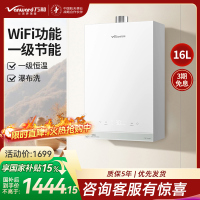 万和Vanward 16升恒温强劲舒适体验一级节能一级恒温WIFI瀑布洗燃气热水器JSQ30-16R6 TURBO