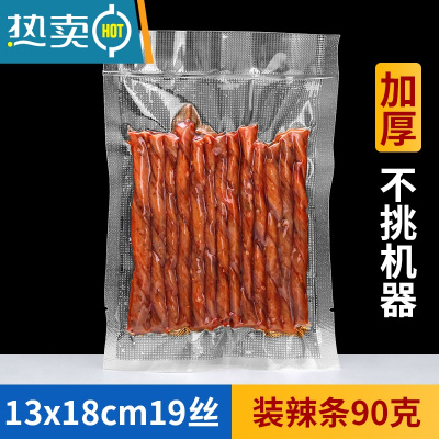 敬平网纹路真空包装袋透明家用海鲜熟食塑封抽真空机压缩保鲜袋子 13x18cm[100个]网纹 1