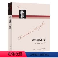 [正版]九州 尼采超人哲学 哲人咖啡厅系列 大师唯意志主义哲学思想人生观书籍