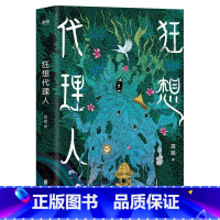 狂想代理人 [正版]全5册天才在左疯子在右 高铭作品集催眠师手记 人人都能梦的解析千魂 狂想代理人小说心理学与生活入门畅