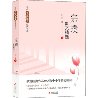 [M]宗璞散文精选-9787570420926