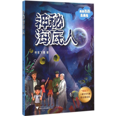 [M]我带爸爸去探险-9787308150309