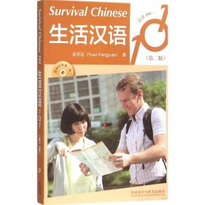 生活汉语101(第二版)
