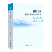 音像丝绸之路乐舞艺术研究资料汇编.器乐卷不详
