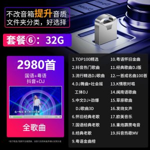 [补贴10%]汽车载u盘经典708090歌曲老歌怀旧国语粤语无损高音质usb音乐优