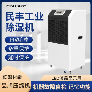 MFD-90工业除湿机抽湿机适用面积90-180平方车间 仓库 地下室专用 大功率吸湿器 90-180/天MFD-9