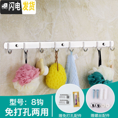 三维工匠免打孔厨房挂钩壁挂墙壁不锈钢挂杆洗脸盆收纳置物架强力粘钩排钩 加厚8钩[打孔+免打孔]