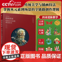 [央视网]插画教室 传统文化绘画表现技法 将传统元素进行思维发散和创意延展RD展现较为完善的国风场景插画