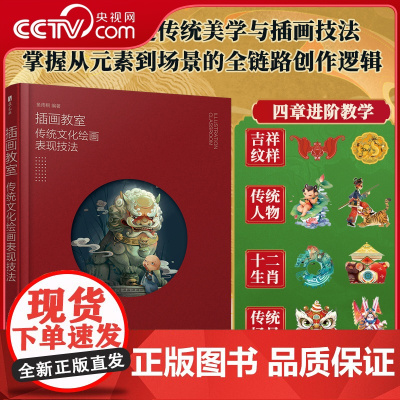 [央视网]插画教室 传统文化绘画表现技法 将传统元素进行思维发散和创意延展RD展现较为完善的国风场景插画