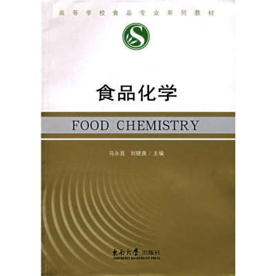 醉染图书食品化学9787564103965