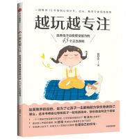 [N]越玩越专注(培养孩子自我察觉能力的45个正念游戏)-9787521733976