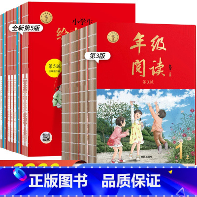 人教版[讲+练+写+读+查*8册] 五年级上 [正版]2023年级阅读二年级上册下册一下二下小学生绘本课堂一年级三年级四