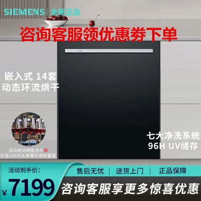 西门子 SJ43HB11KC 14套厨房嵌入式 96小时uv储存自带门板蒸饭柜