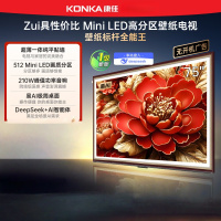 康佳壁纸电视75G9W 75英寸电视机 MiniLED超薄智能平板 512分区 288Hz高刷DeepSeek