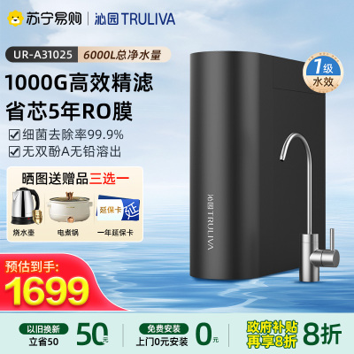 沁园净水器UR-A31025新品净饮机厨下过滤直饮水机官方1000G