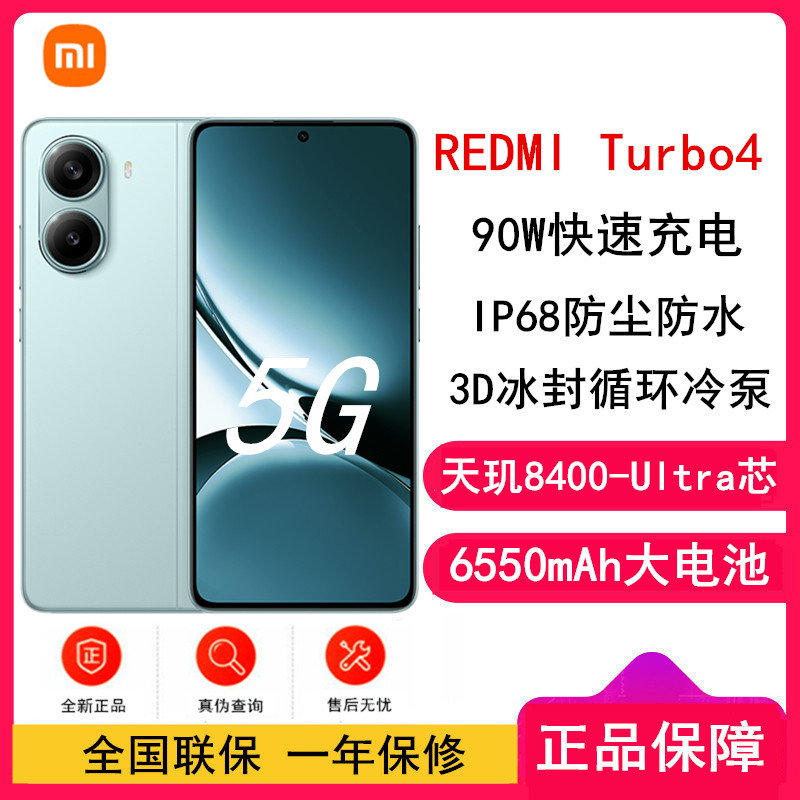 [全新]小米REDMI Turbo 4 浅海青 12GB+256GB 天玑8400-Ultra性能芯 6550mAh大电池 90W快充 IP68防水 5G手机红米Turbo 4