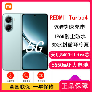 [全新]小米REDMI Turbo 4 浅海青 12GB+256GB 天玑8400-Ultra性能芯 6550mAh大电池 90W快充 IP68防水 5G手机红米Turbo 4