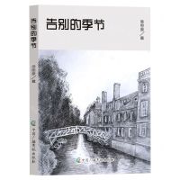 [N]告别的季节-9787504389381