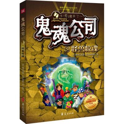 [M]鬼魂公司-9787508079554