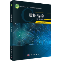 数据结构