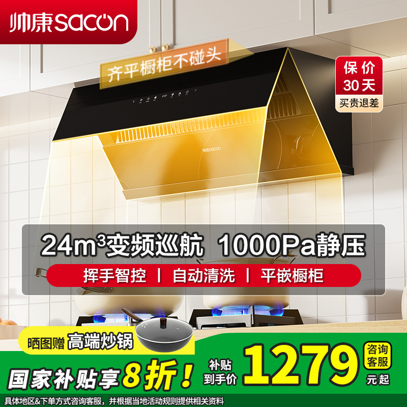 [国补20%]帅康(sacon)C8315变频抽油烟机侧吸式24立方大吸力吸油烟机超薄自动清洗家用易清洁脱排油烟机抽烟机