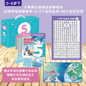 醉染图书小笨熊分级阅读故事绘本5~6下9787559380340