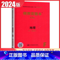 地理[便携背题本第9版] 新高考版 [正版]2025普通高等学校招生全国考试总复纲语文数学英语物理化学生物政治历史地