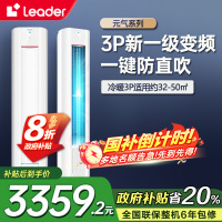 海尔智家Leader空调3匹P新1级能效除菌自清洁一键舒适 节能省电 家用柜机KFR-72LW/03LKC81TU1套机