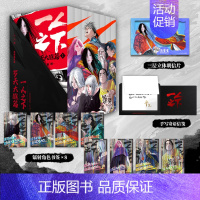 [正版]宠粉节 刷边—典藏篇章版一人之下·罗天大醮篇 漫画 全套集 限定特典+新立绘+定制函套原著图书周边国漫