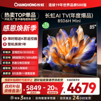 长虹85D6H Mini 85英寸AI TV纯平全嵌MiniLED内置分舱回音壁超高清4K平板电视政府补贴