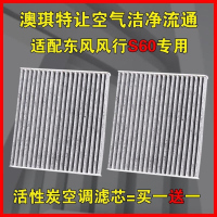 游枫亭适配东风风行S60EV空调滤芯新能源空滤格专用原厂升级22年款