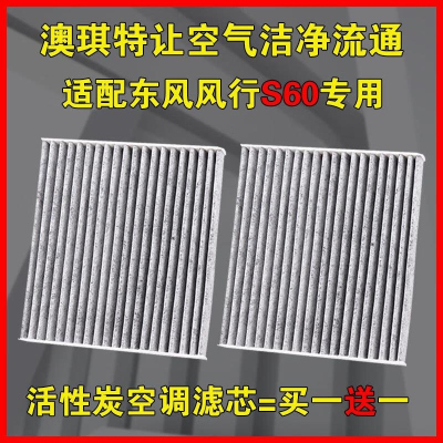 游枫亭适配东风风行S60EV空调滤芯新能源空滤格专用原厂升级22年款
