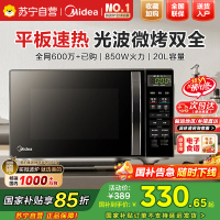 [厂送]美的(Midea)微波炉 20升 微烤一体机 智能解冻 一机多用样样精通 低噪音更安静 M1-L201B