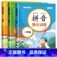 [3册] 拼音拼读+同步+强化训练 小学一年级 [正版]一年级拼音强化训练拼音拼读强化拼音同步训练小学生上册下册人教版同