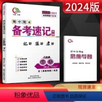 生物 八年级/初中二年级 [正版]2024版期中期末备考速记手册八年级生物全一册人教版RJ 初二8年级生物上下册初中同步