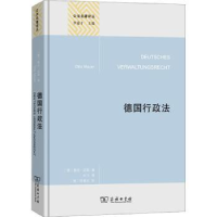 音像德国行政法(德)奥托·迈耶著