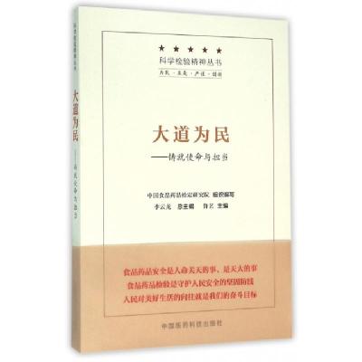 正版新书]大道为民:铸就使命与担当鲁艺 著9787506772945