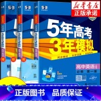 英语[译林版] 必修1 [正版]2025版高一上学期适用五年高考三年模拟高中英语必修第一册 人教版北师版外研版译林版 5