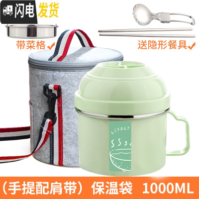 三维工匠304不锈钢保温饭盒上班族带饭学生女快餐杯分隔型成人男密封带柄 绿色1000配送餐具保温袋(配肩带)
