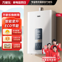 万家乐恒温燃气热水器P1H1 16L电辅防冻智能变升ECO节能一键厨房洗 WIFI智控家用