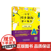 小学同步奥数举一反三:A版.六年级.上册