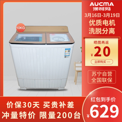 澳柯玛(aucma)xpb100-3168s双缸洗衣机