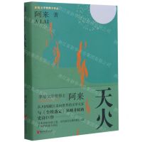 [N]天火-9787533964443