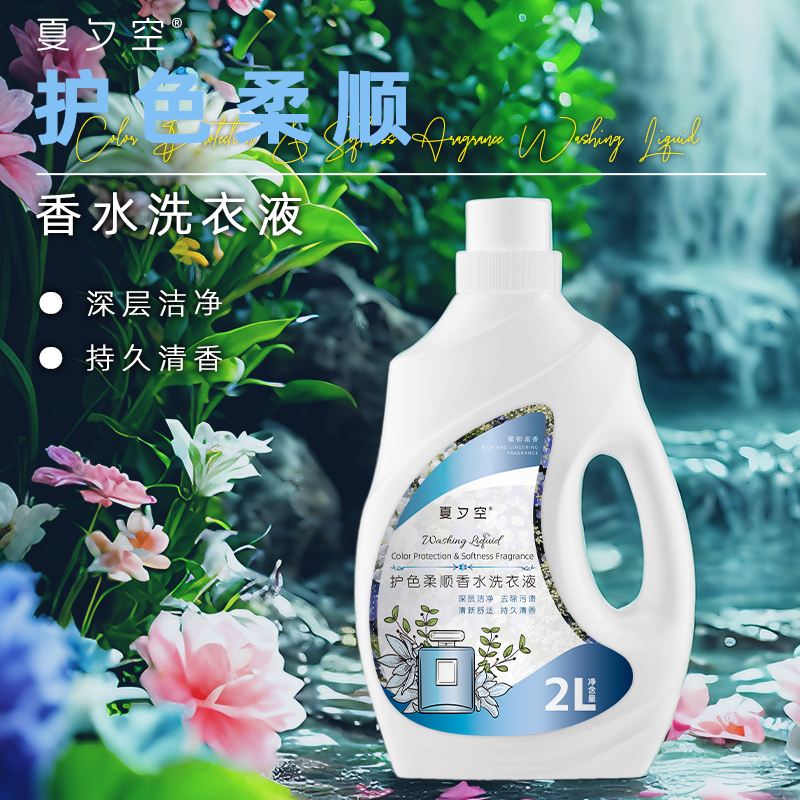 夏夕空 护色柔顺香水洗衣液2L
