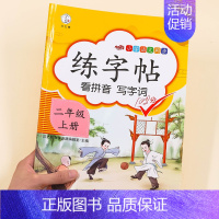 [2年级上册] 同步练字帖 [正版]一年级二年级练字帖小学生三年级四五六年级字帖上册下册每日一练人教版小学练字本语文生字