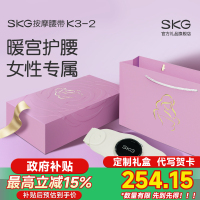 七夕节生日礼物SKG腰部按摩器K3-2代腰部腰椎按摩仪智能护腰腹部加热敷揉捏无线便携高端生日送父母长辈男女友礼品
