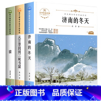 [全套3册]猫 +济南的冬天+从百草园到三味书屋 [正版]六年级下册必的课外书读老师推小升初课外阅读书籍荐 适合小学六升