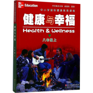 醉染图书中小学国际健康教育课程9787553654584